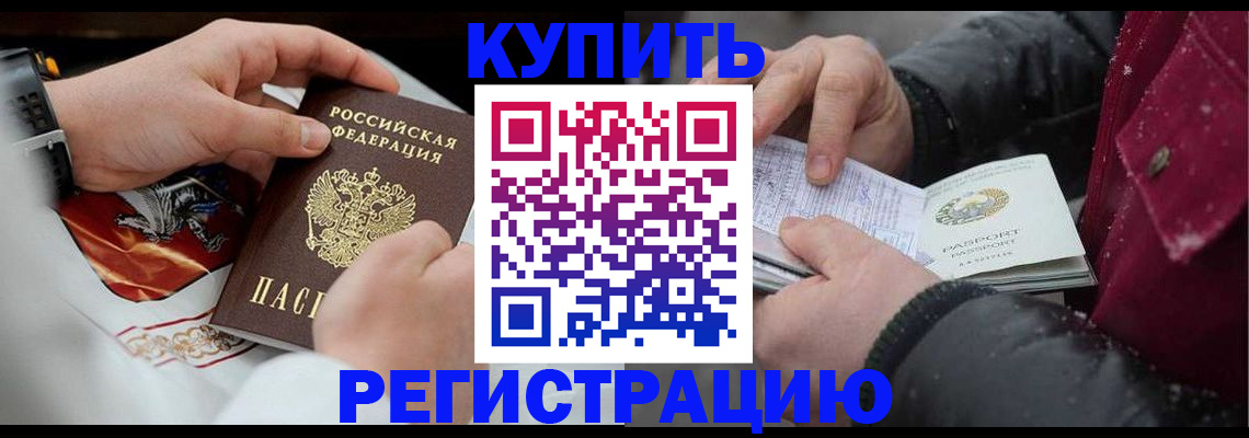 прописка штамп в Асбесте