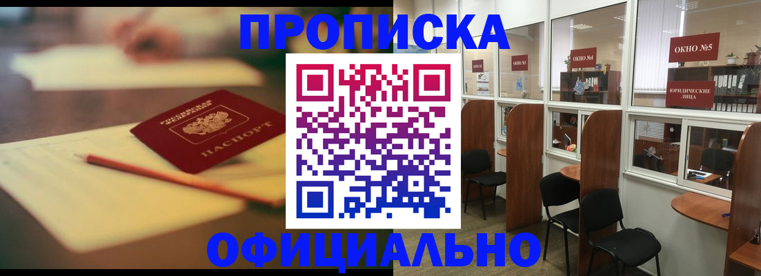 прописка 2025 в Асбесте